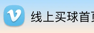 线上买球首页 Logo